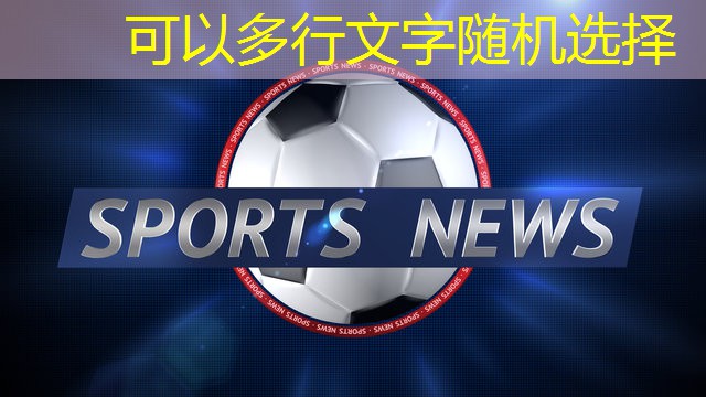 无毒塑胶跑道材料